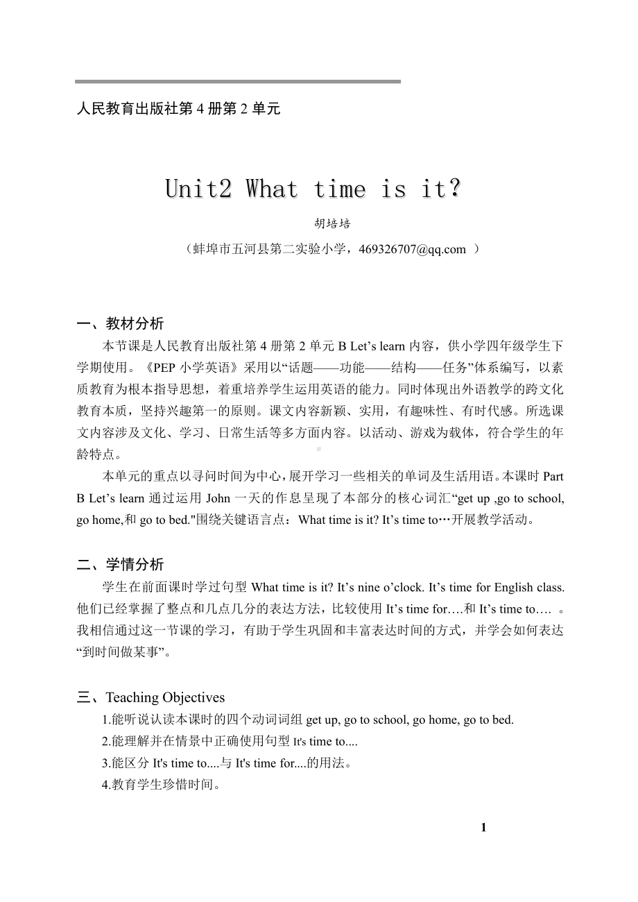 人教PEP版四年级下册Unit 2What time is it -Part B-教案、教学设计-市级优课-(配套课件编号：90d17).doc_第1页