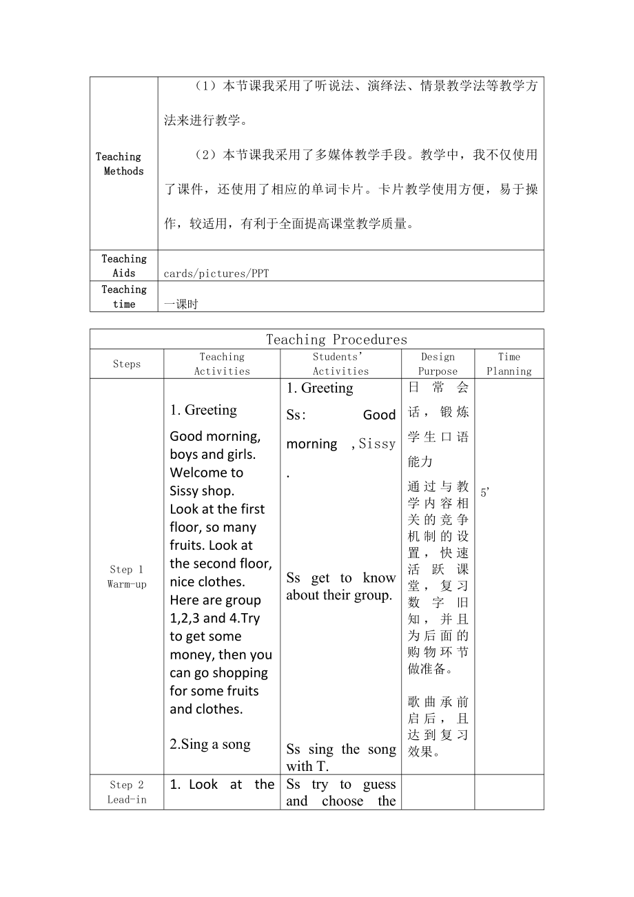 人教PEP版四年级下册Unit 6Shopping-Part B-教案、教学设计-省级优课-(配套课件编号：100b8).docx_第2页