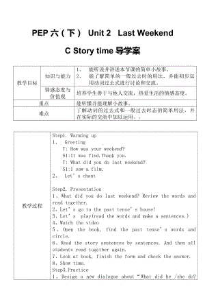 人教pep版六年级下册英语Unit 2 Last weekend-Part C-教案、教学设计-市级优课-(配套课件编号：4018c).docx