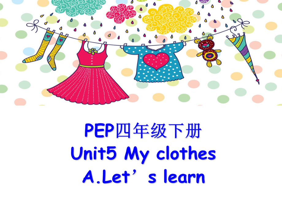 人教PEP版四年级下册Unit 5My clothes-Part A-ppt课件-(含教案+素材)-市级优课-(编号：2067c).zip