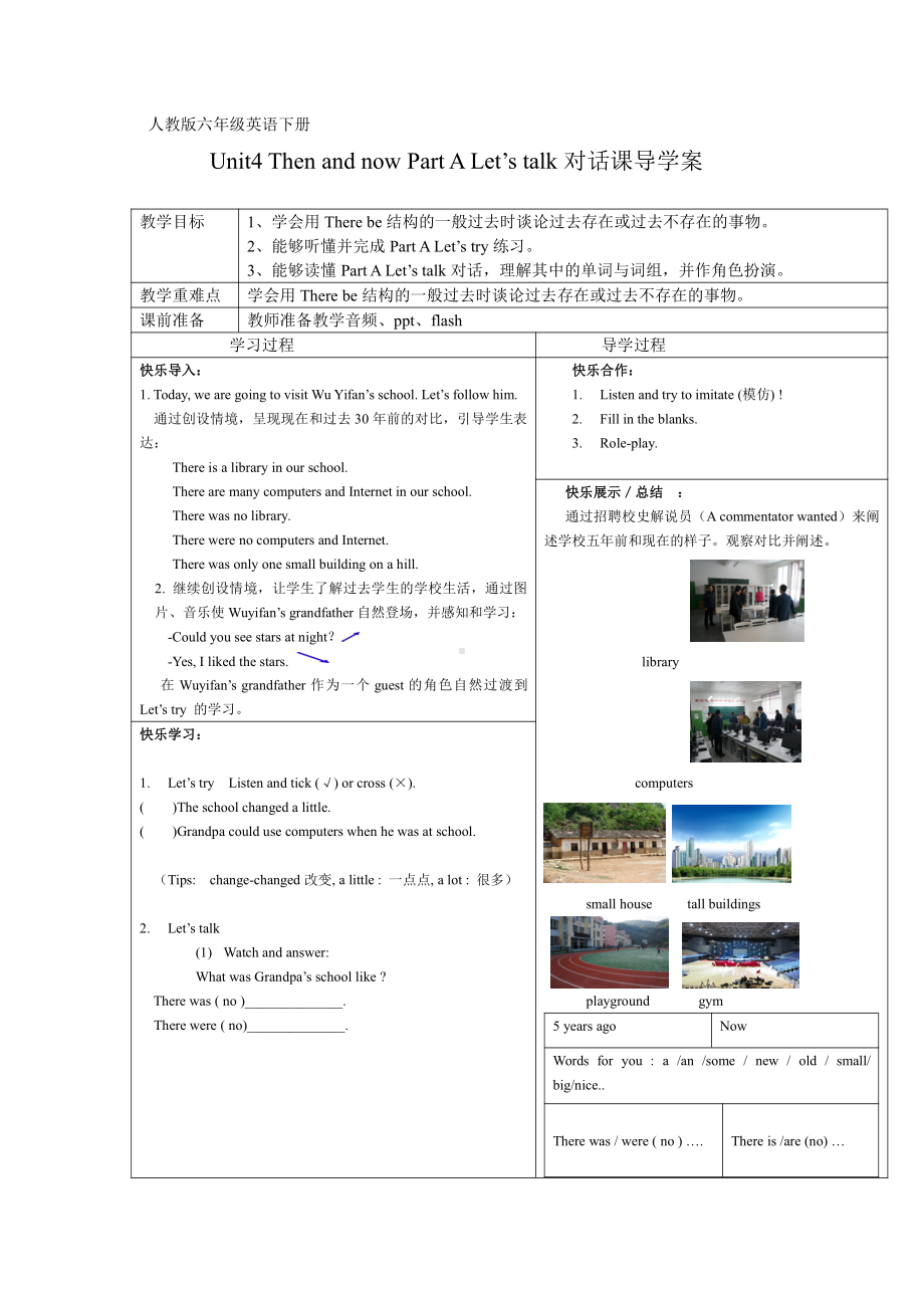 人教pep版六年级下册英语Unit 4 Then and now-Part A-教案、教学设计-市级优课-(配套课件编号：a0a2c).doc_第1页