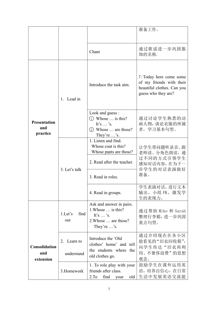 人教PEP版四年级下册Unit 5My clothes-Part B-教案、教学设计-省级优课-(配套课件编号：f00a5).doc_第3页