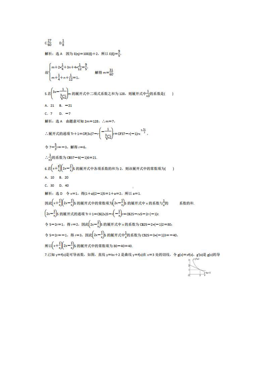 2021江西省赣州市高二下学期数学期末考试模拟试题(及答案).doc_第2页