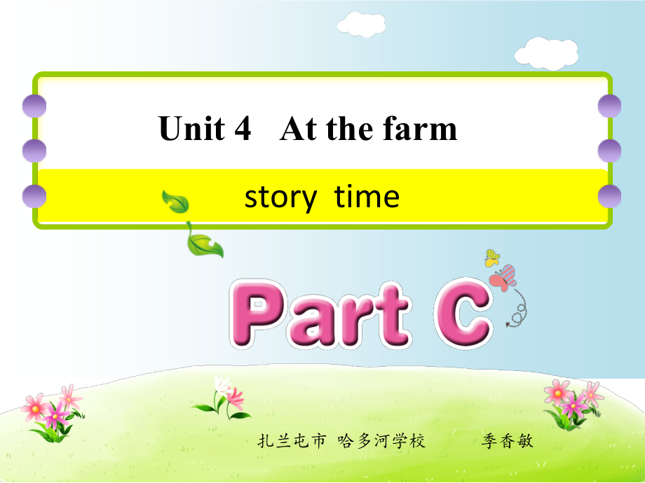 人教PEP版四年级下册Unit 4At the farm-Part C-ppt课件-(含教案+素材)-公开课-(编号：31c9b).zip