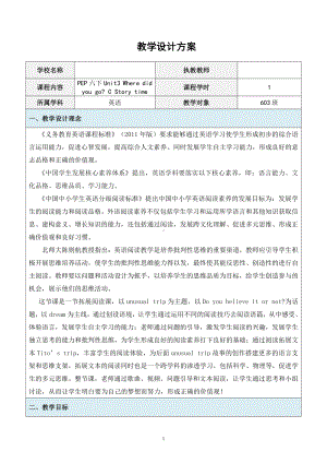 人教pep版六年级下册英语Unit 3 Where did you go -Part C-教案、教学设计-公开课-(配套课件编号：d11d6).doc