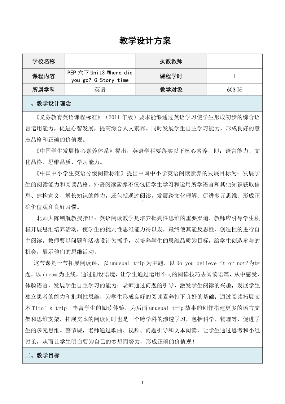 人教pep版六年级下册英语Unit 3 Where did you go -Part C-教案、教学设计-公开课-(配套课件编号：d11d6).doc_第1页