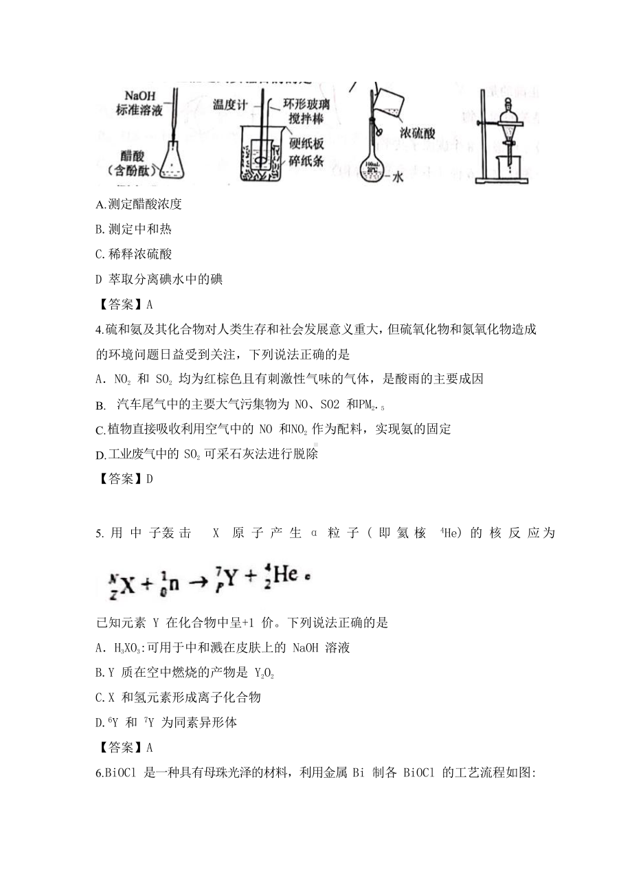 2021年河北高考化学真题（Word档原卷+答案解析）.docx_第2页