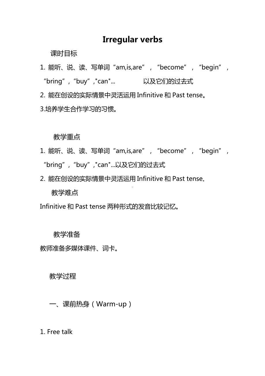 人教pep版六年级下册英语Irregular verbs-教案、教学设计-市级优课-(配套课件编号：314e5).docx_第1页