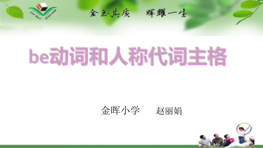 人教PEP版四年级下册Recycle 2-ppt课件-(含教案+视频)-公开课-(编号：e1653).zip