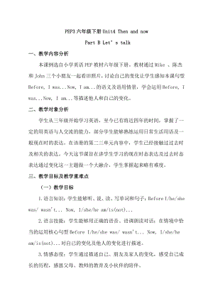 人教pep版六年级下册英语Unit 4 Then and now-Part B-教案、教学设计-省级优课-(配套课件编号：50480).doc