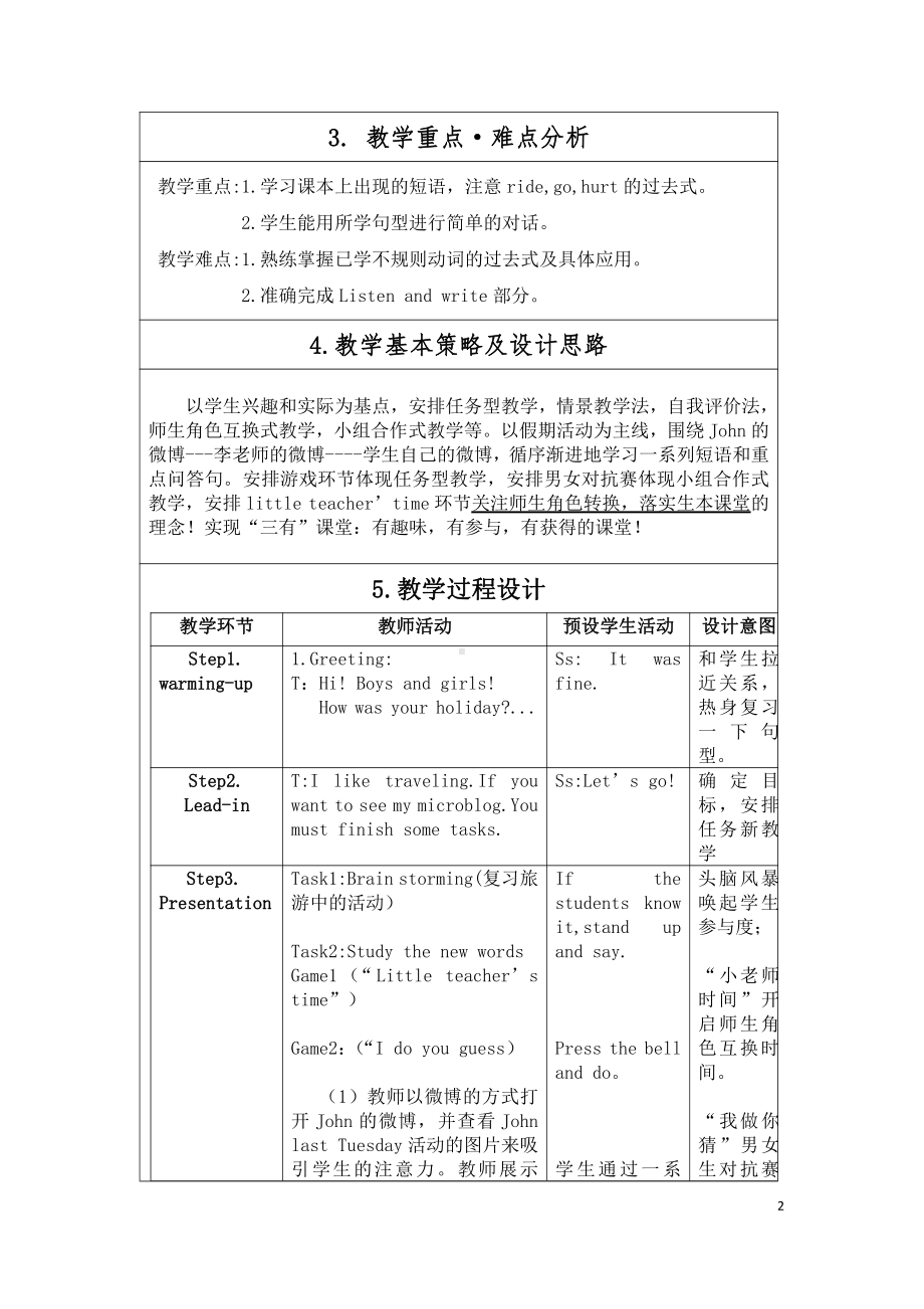 人教pep版六年级下册英语Unit 3 Where did you go -Part A-教案、教学设计-部级优课-(配套课件编号：d108e).docx_第2页