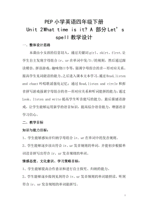 人教PEP版四年级下册Unit 2What time is it -Part A-教案、教学设计-省级优课-(配套课件编号：92f40).doc