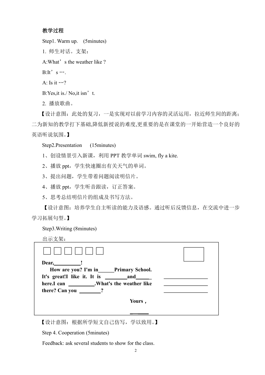 人教PEP版四年级下册Unit 3Weather-Part B-教案、教学设计-市级优课-(配套课件编号：60632).doc_第2页