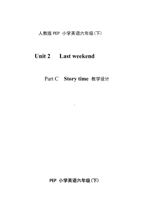 人教pep版六年级下册英语Unit 2 Last weekend-Part C-教案、教学设计-公开课-(配套课件编号：f788b).doc