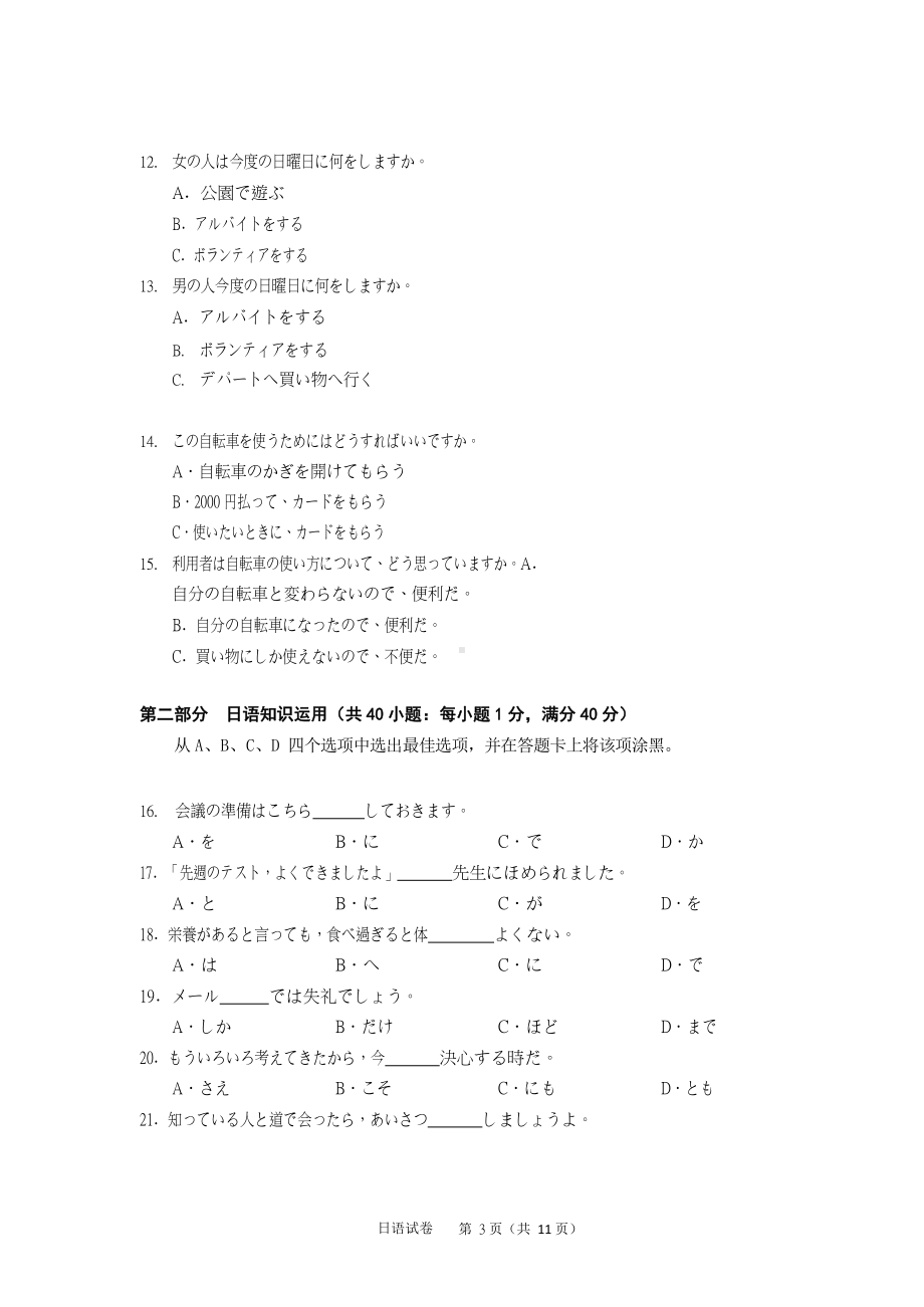 （精品解析）2021年全国高考日语真题（Word档原卷+答案及写作范文）.docx_第3页