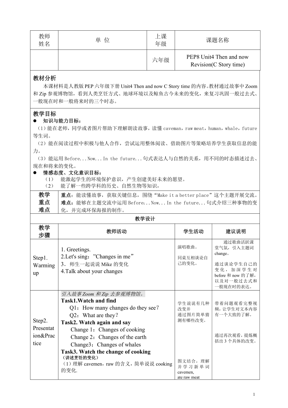 人教pep版六年级下册英语Unit 4 Then and now-Part C-教案、教学设计-市级优课-(配套课件编号：b1080).docx_第1页