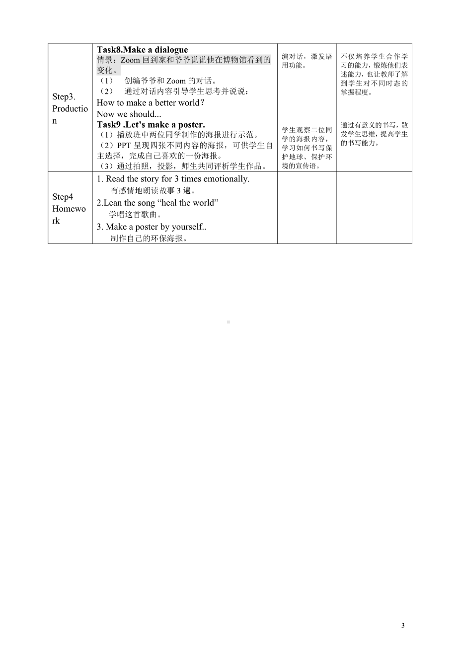 人教pep版六年级下册英语Unit 4 Then and now-Part C-教案、教学设计-市级优课-(配套课件编号：b1080).docx_第3页