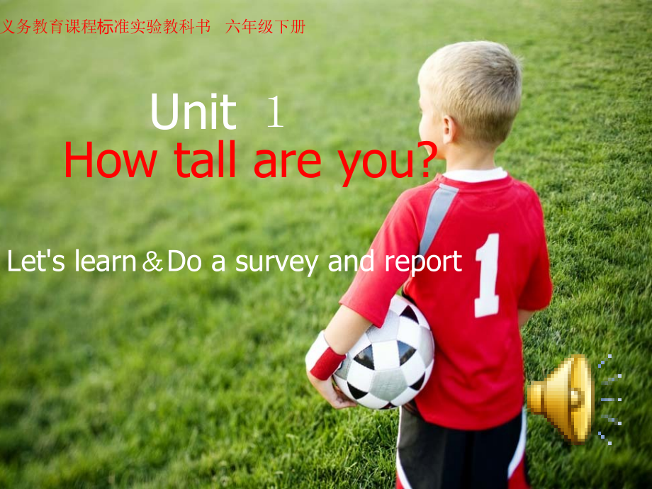 人教pep版六年级下册英语Unit 1 How tall are you -Part B-ppt课件-(含教案+视频+音频+素材)-省级优课-(编号：0151e).zip