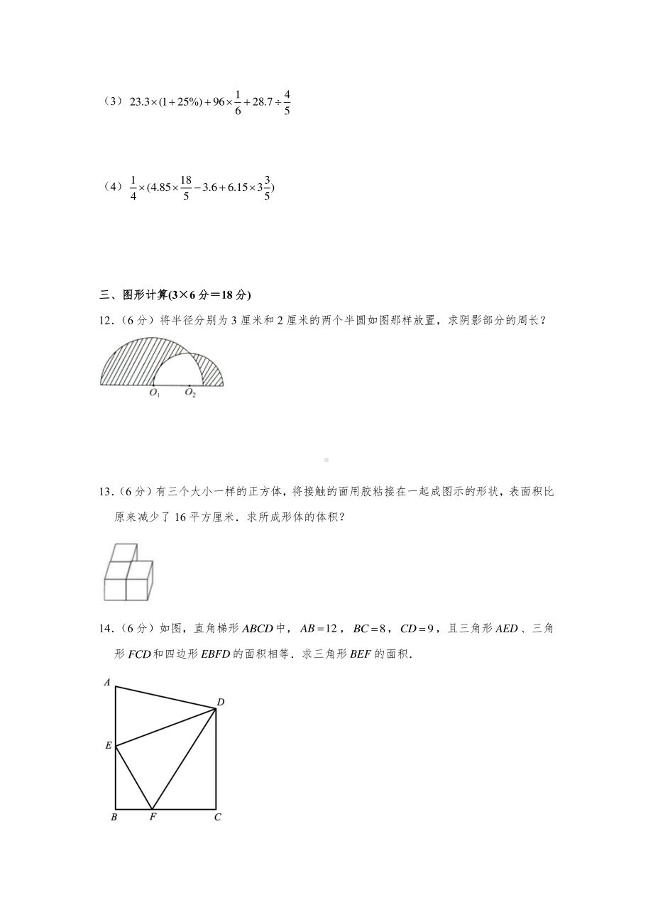 南京市小学六年级数学小升初毕业考试5份合集（及答案）.pdf_第2页