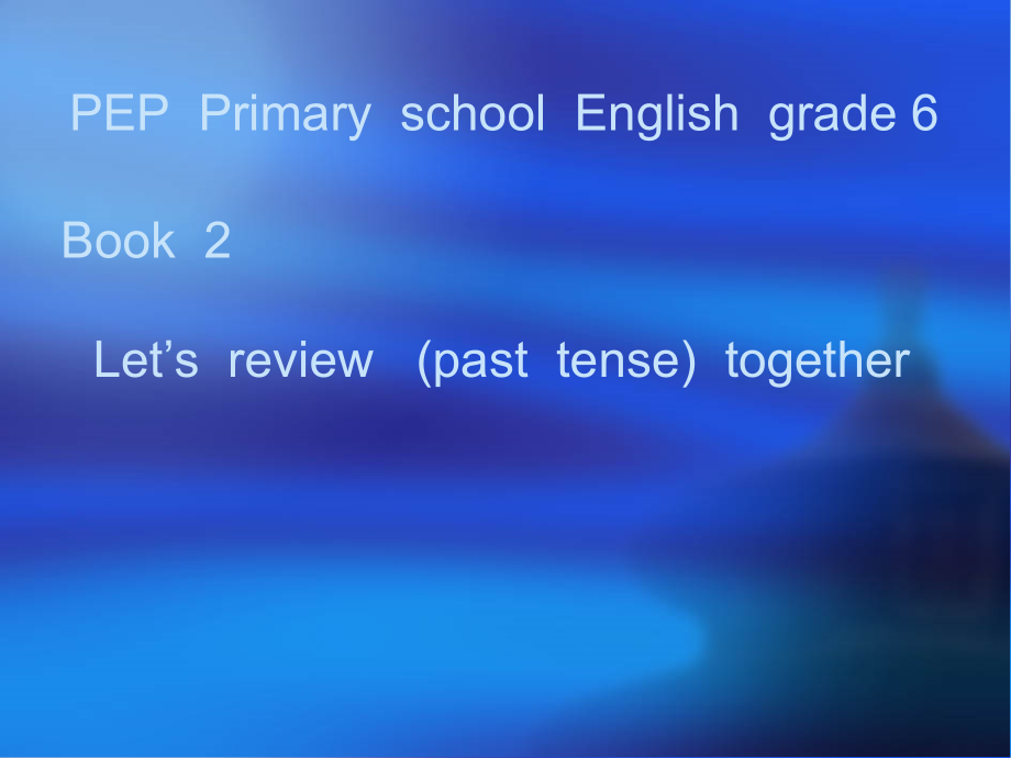 人教pep版六年级下册英语Unit 3 Where did you go -Part C-ppt课件-(含教案+音频+素材)-公开课-(编号：e2571).zip