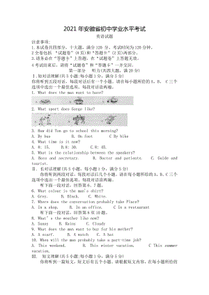 2021年安徽省中考英语真题及答案解析（精校版）.doc