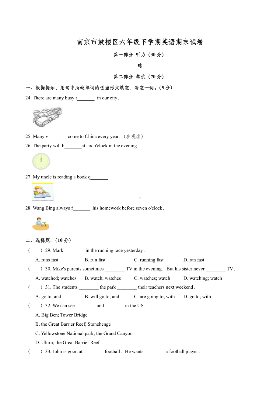 南京市鼓楼区六年级英语小升初毕业考试（及答案）.pdf_第1页