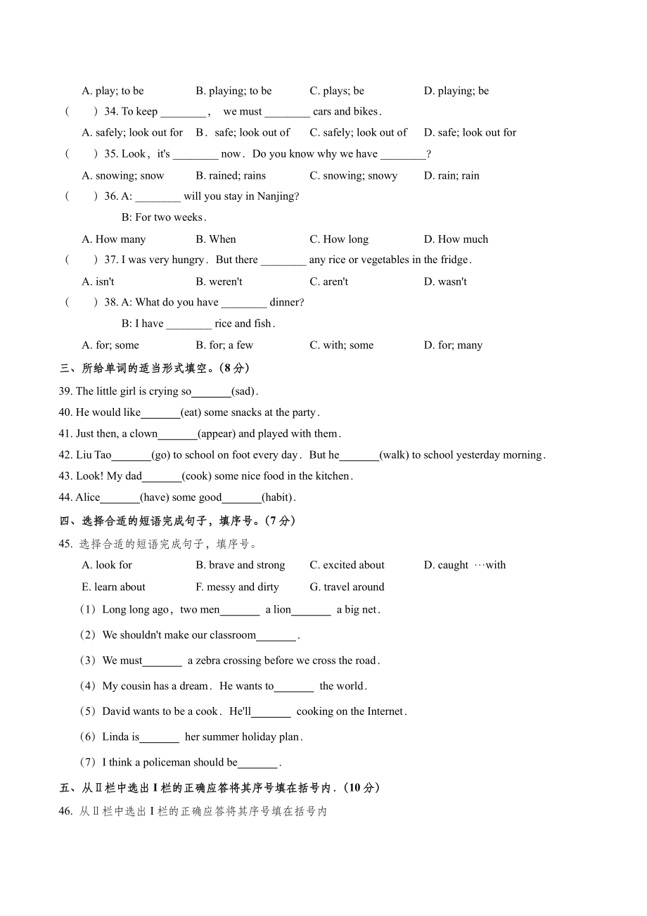 南京市鼓楼区六年级英语小升初毕业考试（及答案）.pdf_第2页