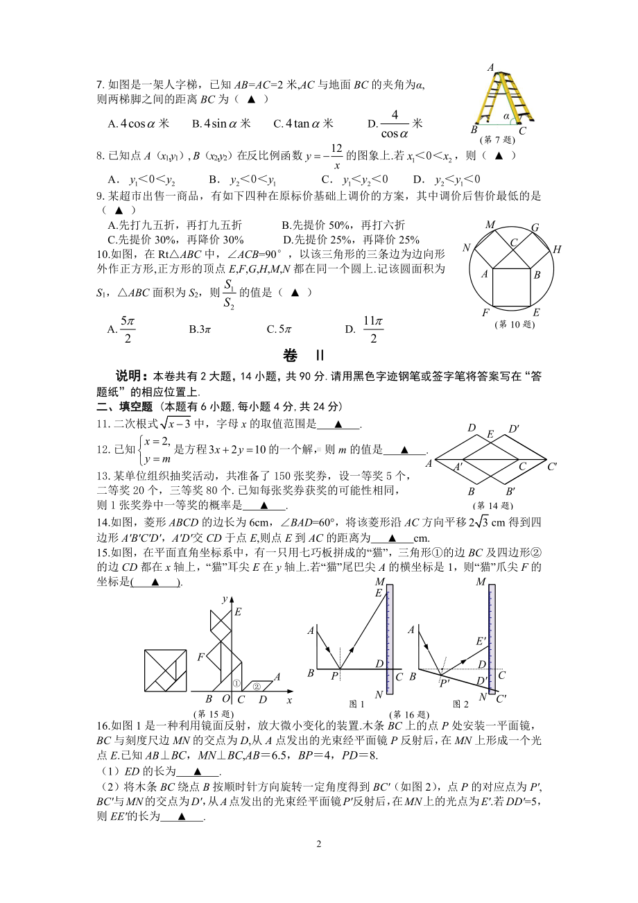 2021届浙江金华市中考数学试卷真题.doc_第2页