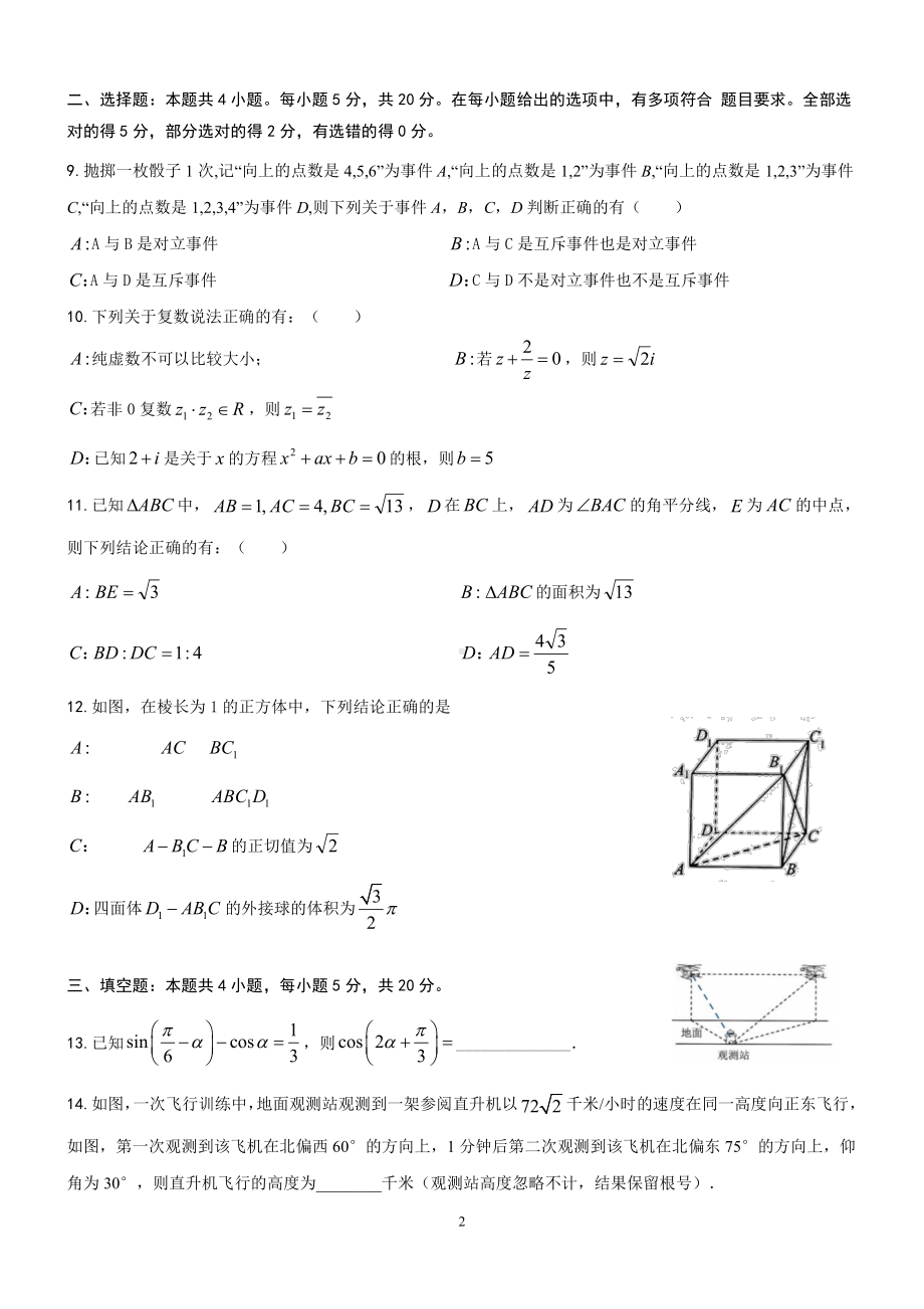 2021扬州高一下学期数学期末模拟试卷（及答案）.pdf_第2页