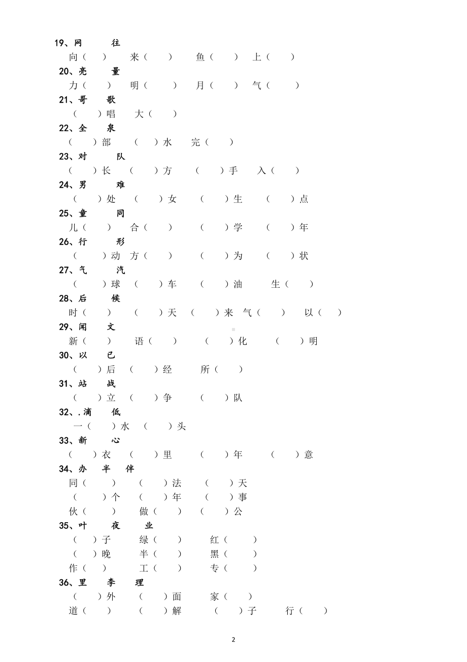 小学语文部编版一年级下册《同音字》专项练习3.docx_第2页