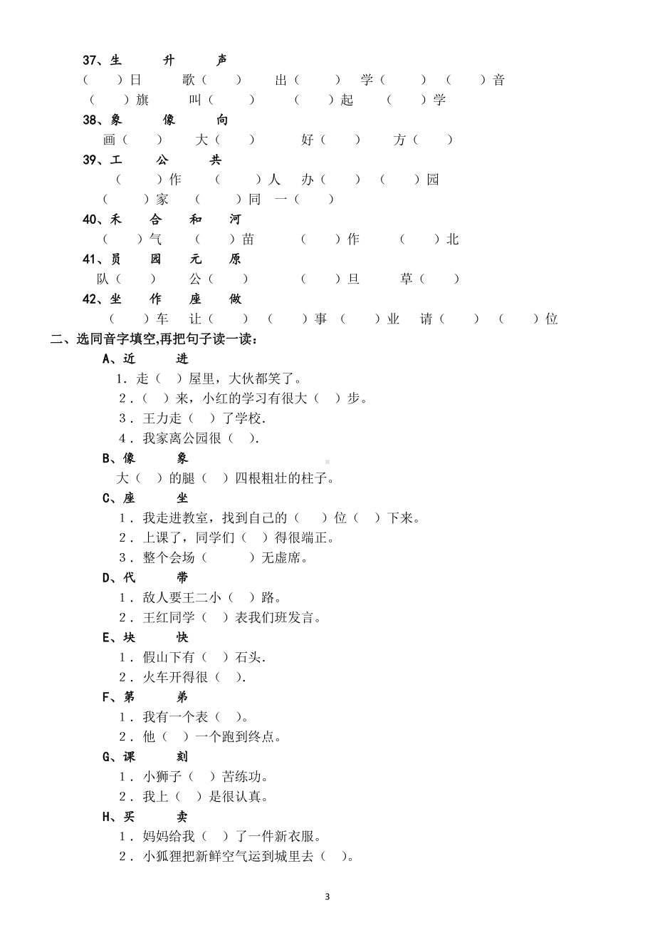 小学语文部编版一年级下册《同音字》专项练习3.docx_第3页