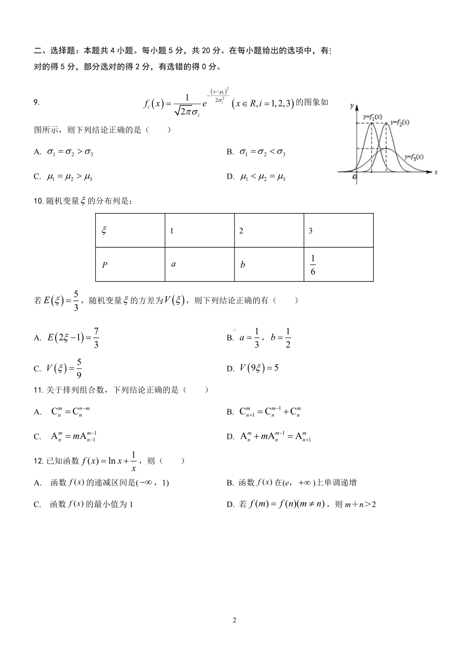 2021扬州高二下学期数学期末模拟试卷（及答案）.pdf_第2页