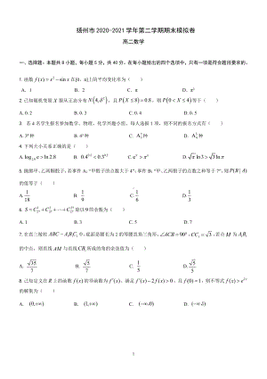 2021扬州高二下学期数学期末模拟试卷（及答案）.pdf