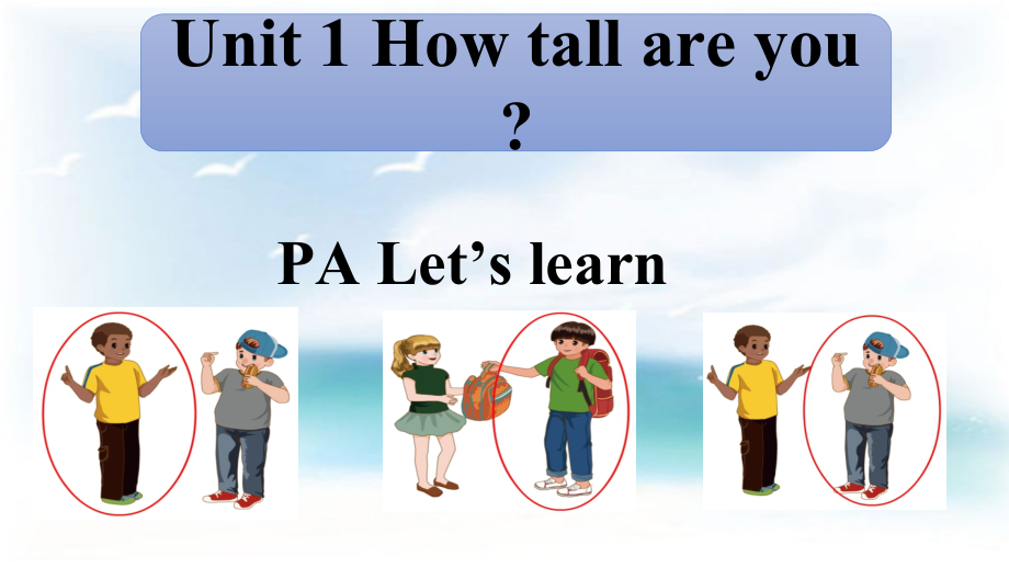 人教pep版六年级下册英语Unit 1 How tall are you -Part B-ppt课件-(含教案+视频+素材)-公开课-(编号：203ca).zip