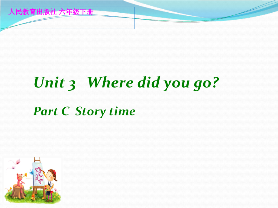 人教pep版六年级下册英语Unit 3 Where did you go -Part C-ppt课件-(含教案+素材)-公开课-(编号：435ce).zip