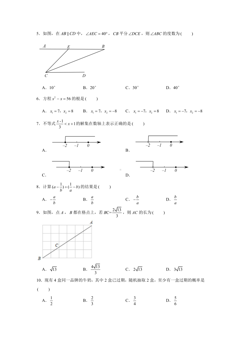 2021届山东省临沂市中考数学试卷真题.docx_第2页