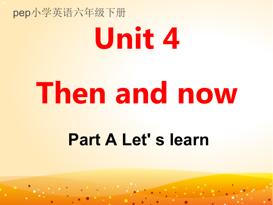 人教pep版六年级下册英语Unit 4 Then and now-Part A-ppt课件-(含教案+视频+素材)-公开课-(编号：f012d).zip