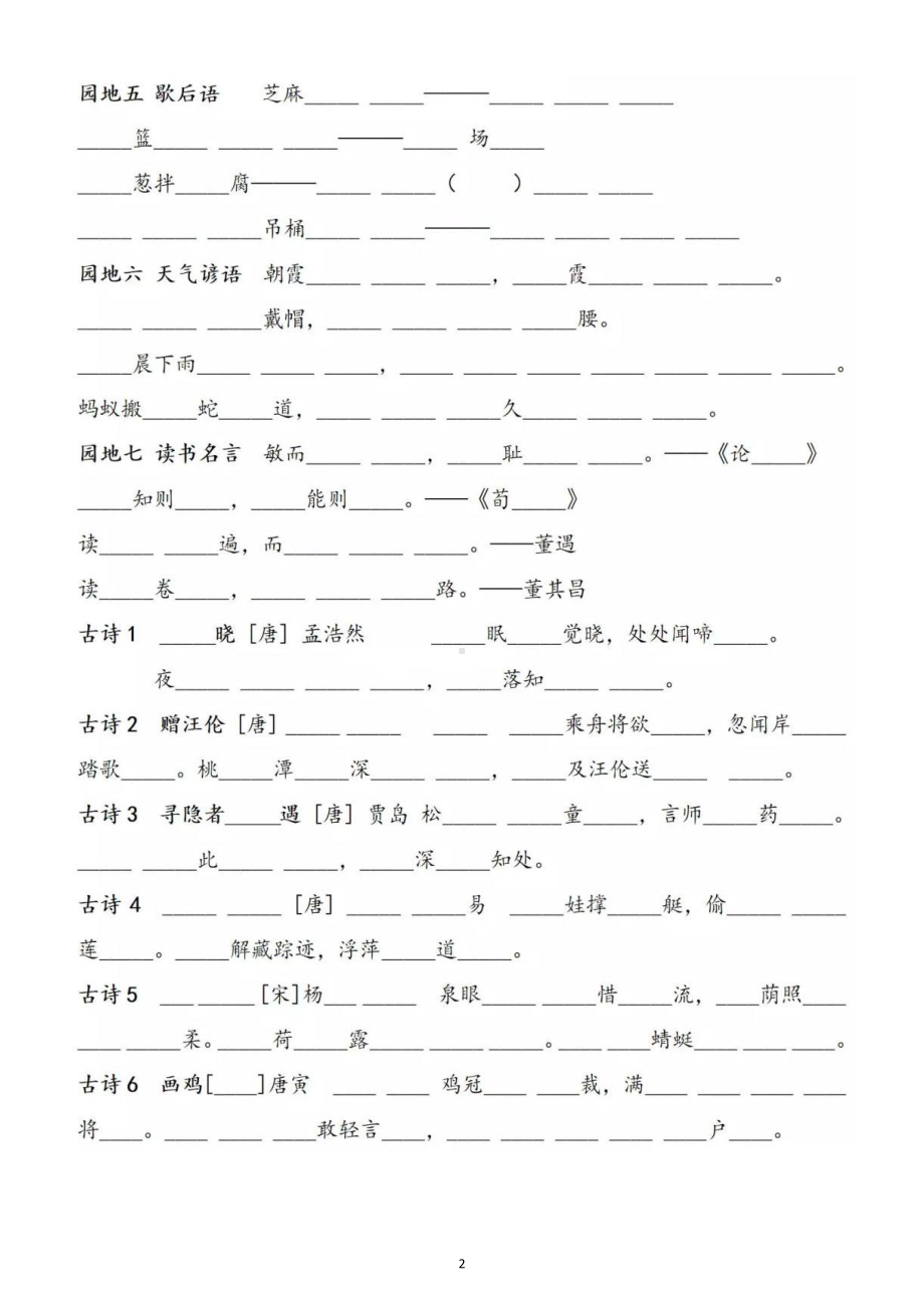 小学语文部编版一年级下册必背《课文古诗日积月累默写》填空练习.docx_第2页