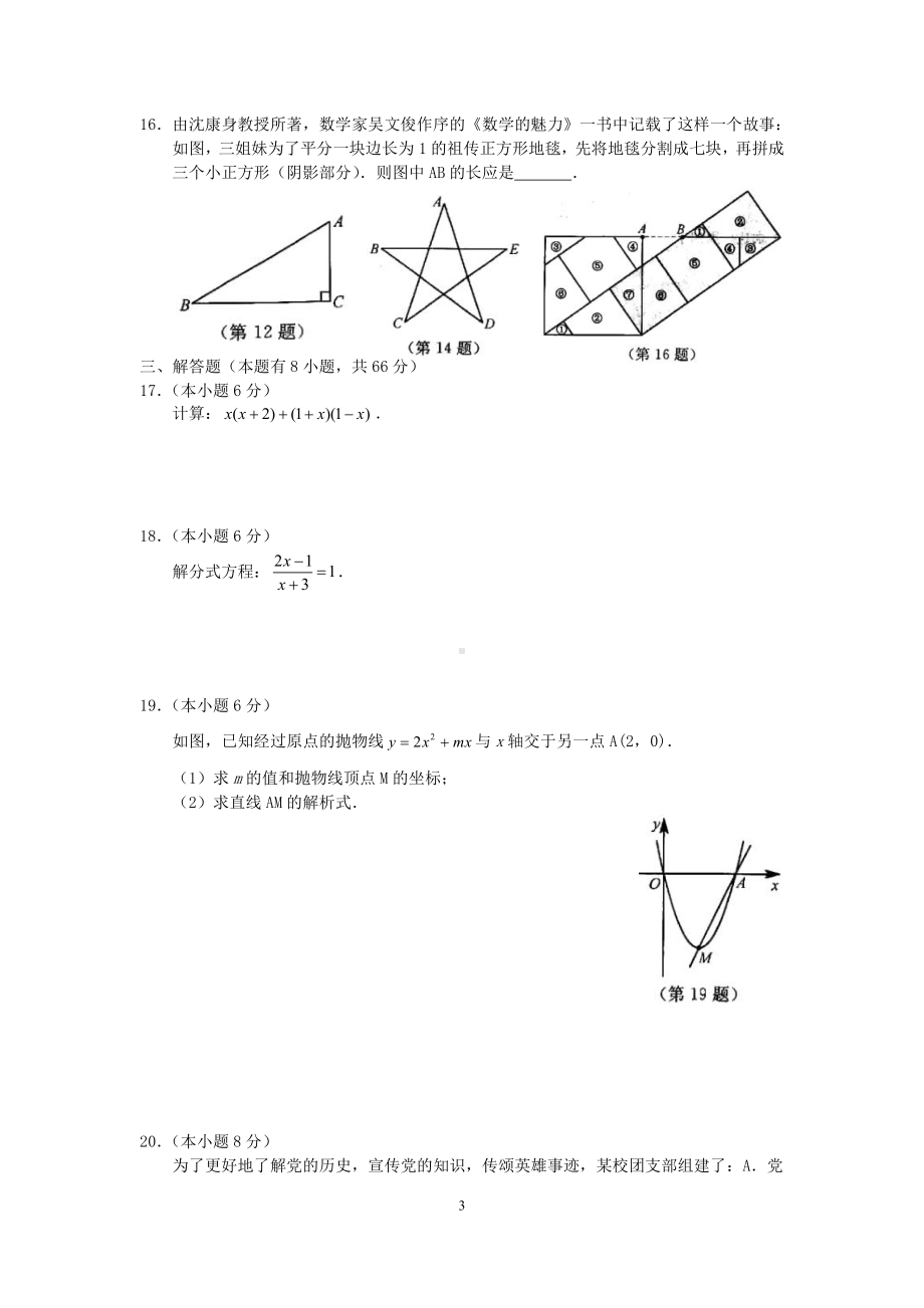 2021年浙江省湖州市中考数学真题及答案解析（精校版）.doc_第3页