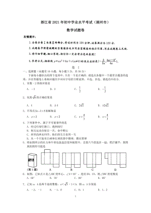 2021年浙江省湖州市中考数学真题及答案解析（精校版）.doc