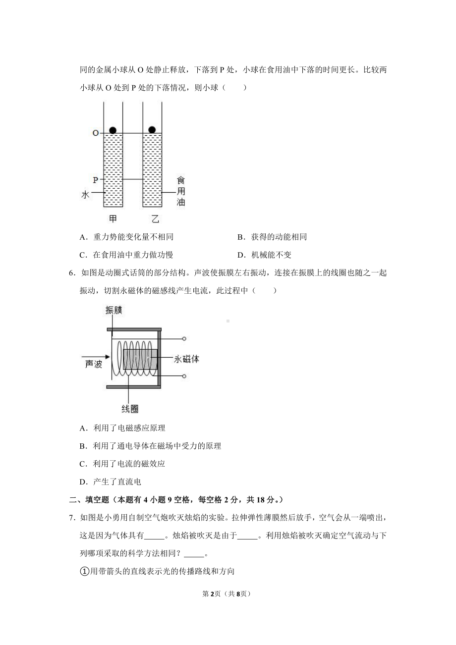 2021届浙江湖州市中考物理试卷真题.doc_第2页