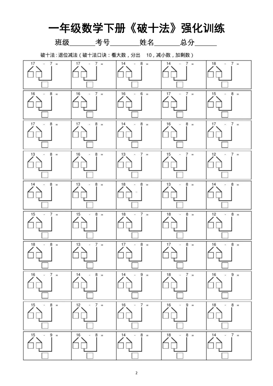 小学数学一年级下册《破十法》强化训练（含方法提示）.docx_第2页