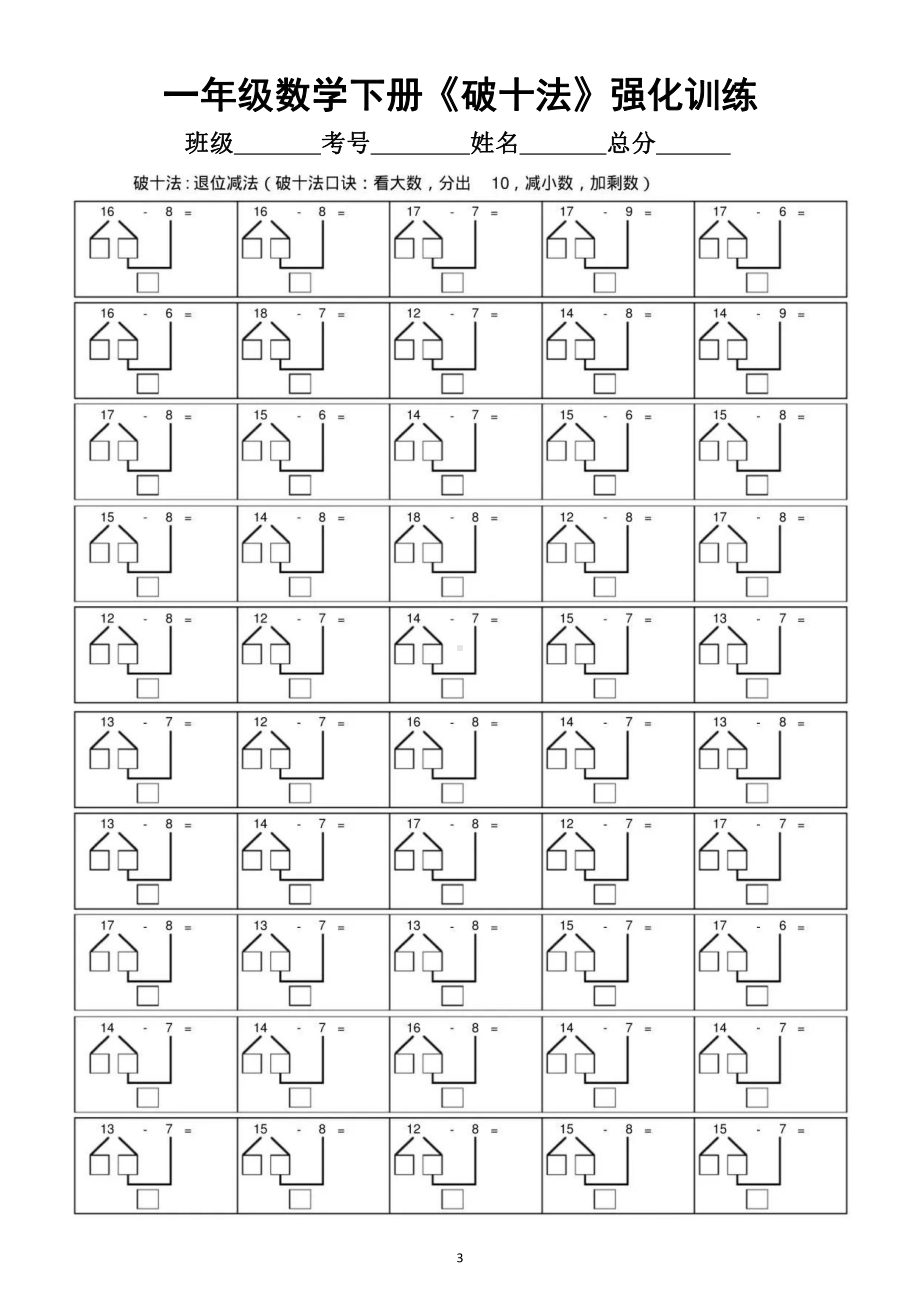 小学数学一年级下册《破十法》强化训练（含方法提示）.docx_第3页