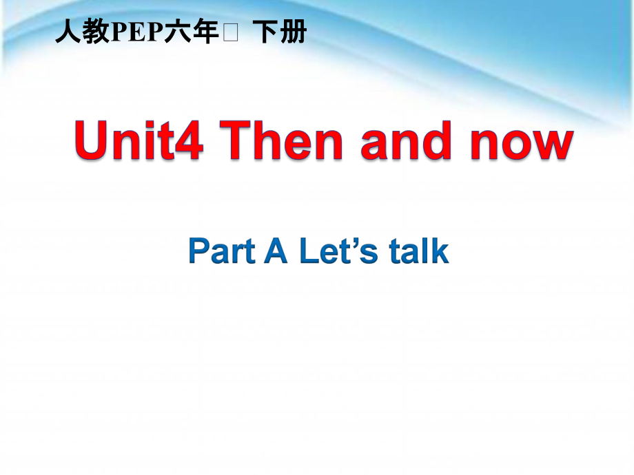 人教pep版六年级下册英语Unit 4 Then and now-Part A-ppt课件-(含教案+视频)-省级优课-(编号：103bc).zip