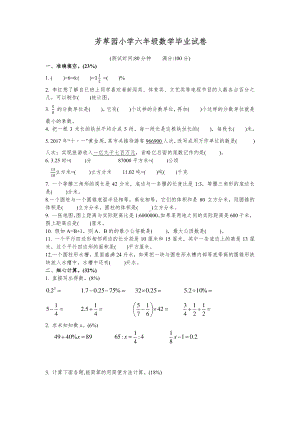 南京市芳草园小学六年级数学小升初毕业考试（及答案）.pdf