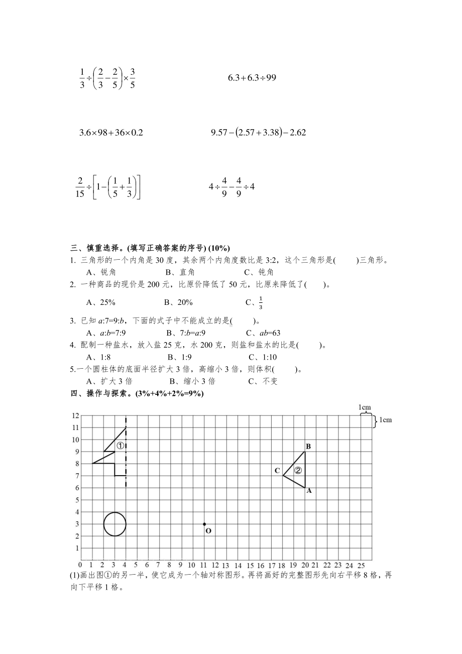 南京市芳草园小学六年级数学小升初毕业考试（及答案）.pdf_第2页