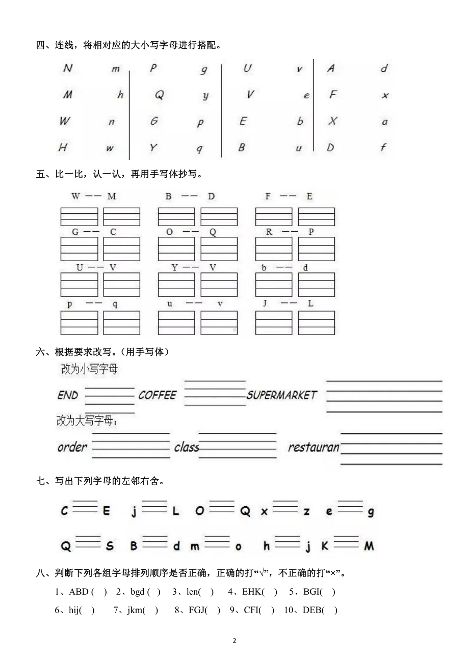 小学英语一年级下册《字母》专项练习题（共26个）.docx_第2页