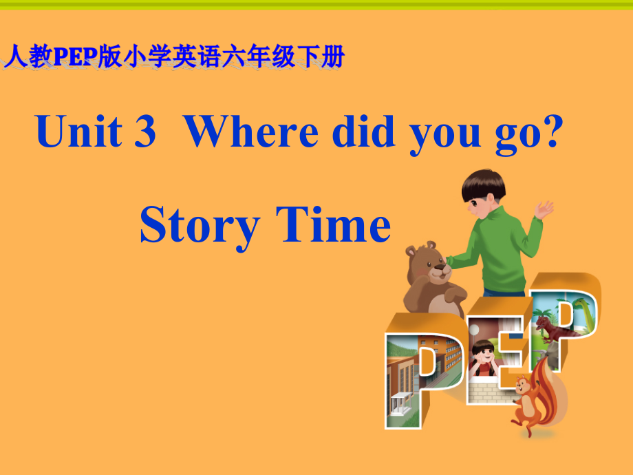 人教pep版六年级下册英语Unit 3 Where did you go -Part C-ppt课件-(含教案+视频+素材)-公开课-(编号：90d0b).zip