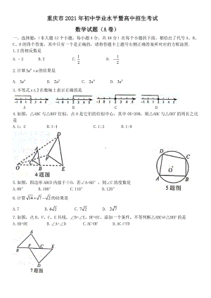 2021年重庆市中考数学真题（A卷）及答案解析（精校版）.doc