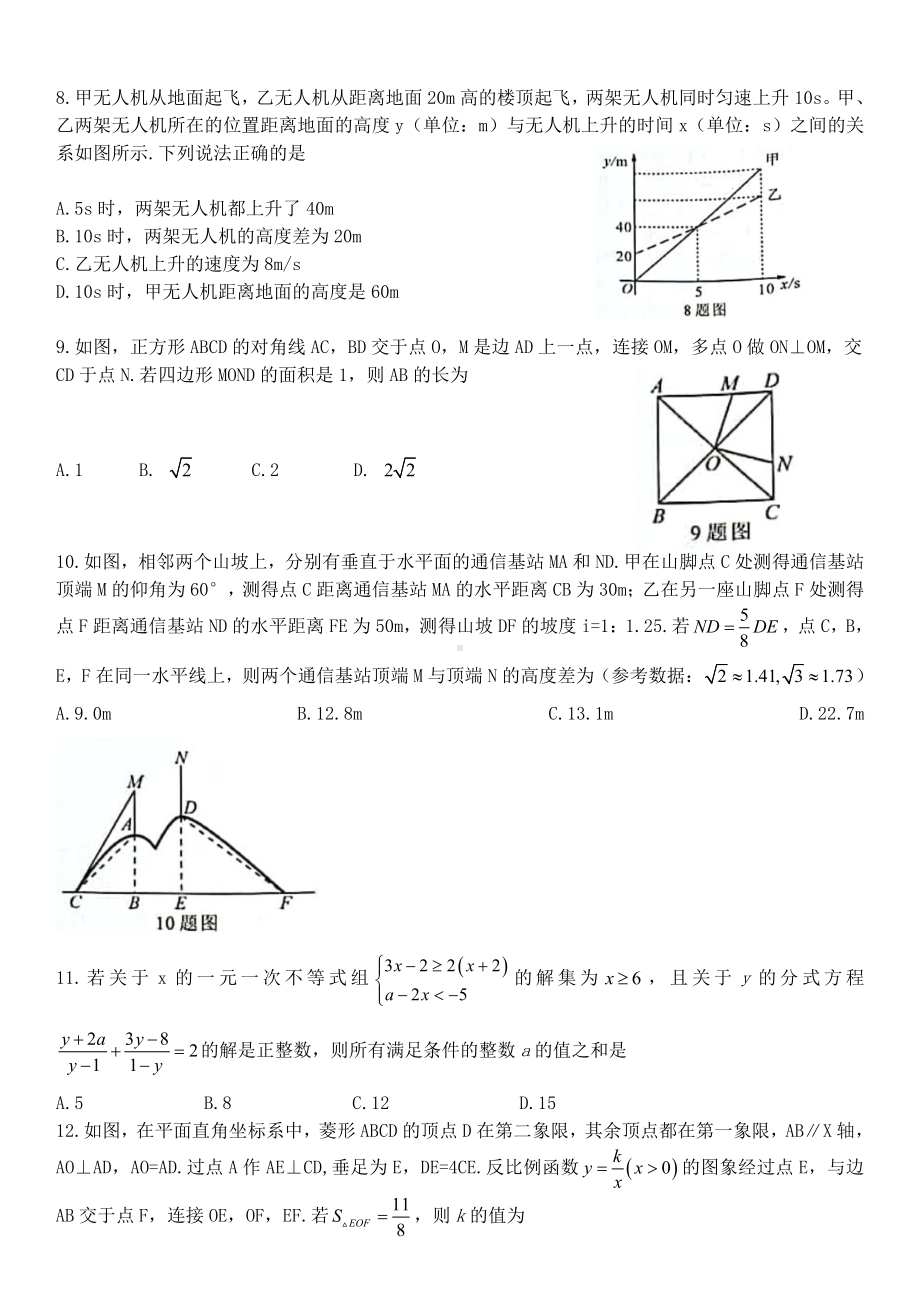 2021年重庆市中考数学真题（A卷）及答案解析（精校版）.doc_第2页